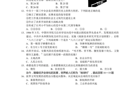 2008年江苏省扬州市中考历史试题及答案_中考真题_6.历史中考真题2015-2024年_地区卷_江苏省_扬州历史08-22_扬州中考历史