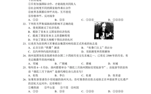 2008年江苏省扬州市中考历史试题及答案_中考真题_6.历史中考真题2015-2024年_地区卷_江苏省_扬州历史08-22_扬州中考历史