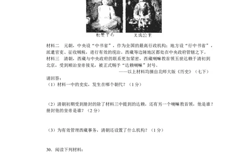 2008年江苏省扬州市中考历史试题及答案_中考真题_6.历史中考真题2015-2024年_地区卷_江苏省_扬州历史08-22_扬州中考历史