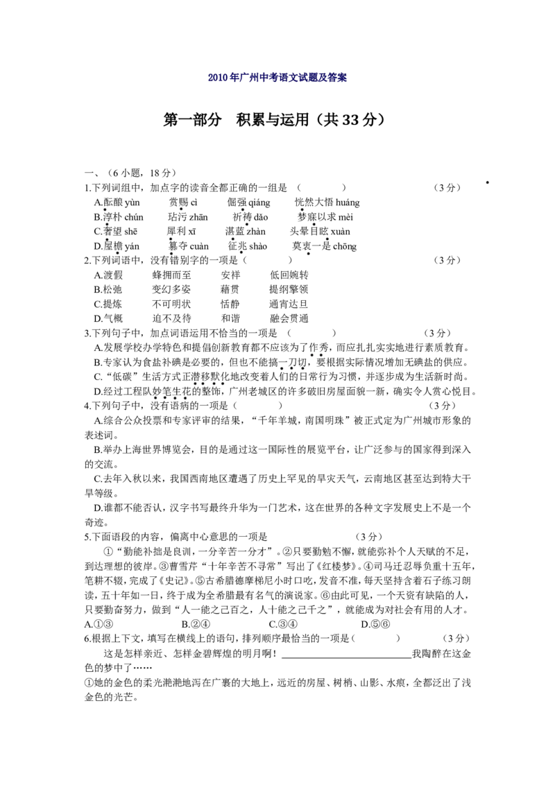 2010年广东广州市中考语文试卷及答案_中考真题_1.语文中考真题2015-2024年_地区卷_广东省_广东广州中考语文2008---2021年