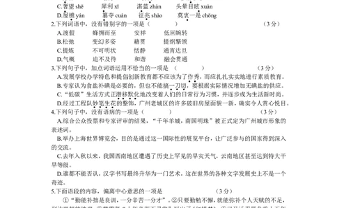 2010年广东广州市中考语文试卷及答案_中考真题_1.语文中考真题2015-2024年_地区卷_广东省_广东广州中考语文2008---2021年