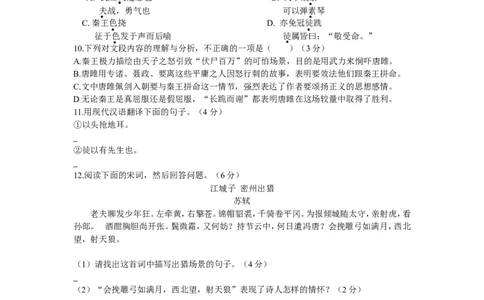 2010年广东广州市中考语文试卷及答案_中考真题_1.语文中考真题2015-2024年_地区卷_广东省_广东广州中考语文2008---2021年