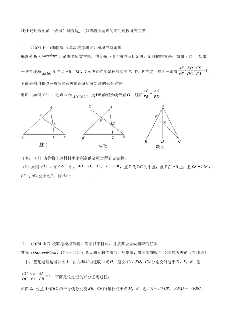 2025年中考数学几何模型综合训练（通用版）专题26相似模型之梅涅劳斯（定理）模型与塞瓦（定理）模型解读与提分精练（学生版）_2数学总复习_2025中考复习资料