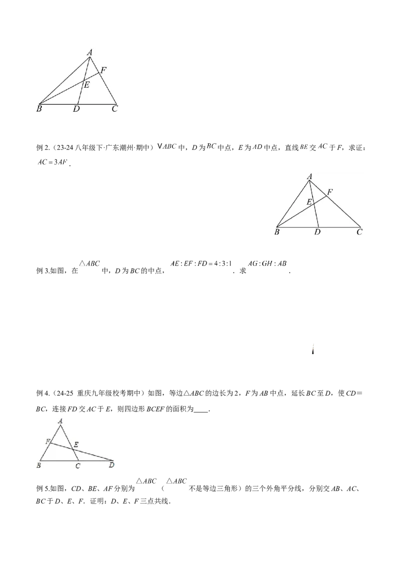 2025年中考数学几何模型综合训练（通用版）专题26相似模型之梅涅劳斯（定理）模型与塞瓦（定理）模型解读与提分精练（学生版）_2数学总复习_2025中考复习资料