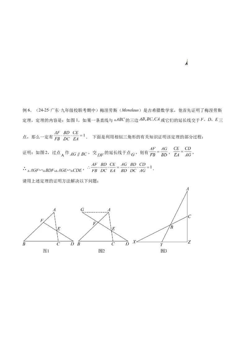 2025年中考数学几何模型综合训练（通用版）专题26相似模型之梅涅劳斯（定理）模型与塞瓦（定理）模型解读与提分精练（学生版）_2数学总复习_2025中考复习资料