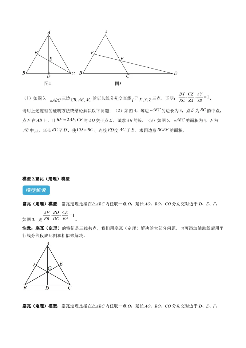 2025年中考数学几何模型综合训练（通用版）专题26相似模型之梅涅劳斯（定理）模型与塞瓦（定理）模型解读与提分精练（学生版）_2数学总复习_2025中考复习资料