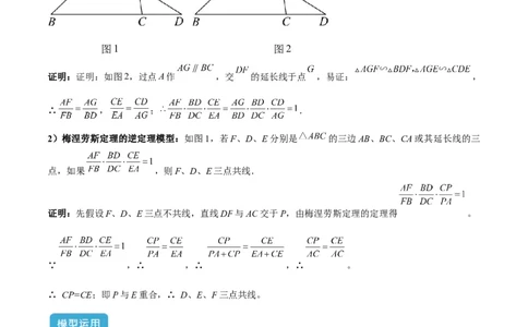 2025年中考数学几何模型综合训练（通用版）专题26相似模型之梅涅劳斯（定理）模型与塞瓦（定理）模型解读与提分精练（学生版）_2数学总复习_2025中考复习资料