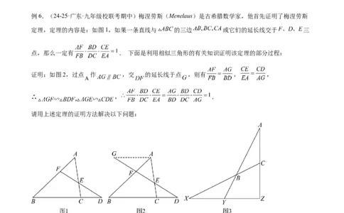 2025年中考数学几何模型综合训练（通用版）专题26相似模型之梅涅劳斯（定理）模型与塞瓦（定理）模型解读与提分精练（学生版）_2数学总复习_2025中考复习资料