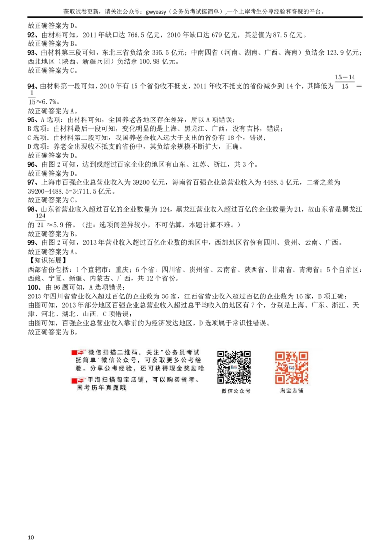 2014年吉林公务员考试《行测》乙卷答案及解析_26吉林考备考资料包_01吉林公务员考试真题行测申论07-25_吉林公务员考试真题&mdash;&mdash;行测07-25_答案及解析