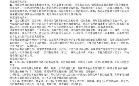 2014年吉林公务员考试《行测》乙卷答案及解析_26吉林考备考资料包_01吉林公务员考试真题行测申论07-25_吉林公务员考试真题&mdash;&mdash;行测07-25_答案及解析