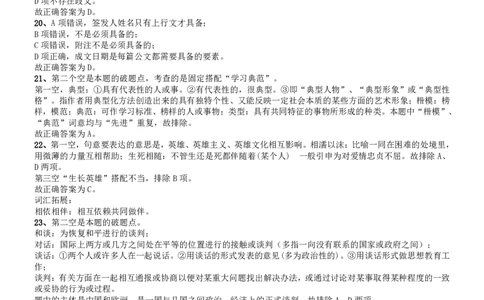 2014年吉林公务员考试《行测》乙卷答案及解析_26吉林考备考资料包_01吉林公务员考试真题行测申论07-25_吉林公务员考试真题&mdash;&mdash;行测07-25_答案及解析