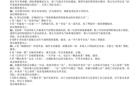 2014年吉林公务员考试《行测》乙卷答案及解析_26吉林考备考资料包_01吉林公务员考试真题行测申论07-25_吉林公务员考试真题&mdash;&mdash;行测07-25_答案及解析