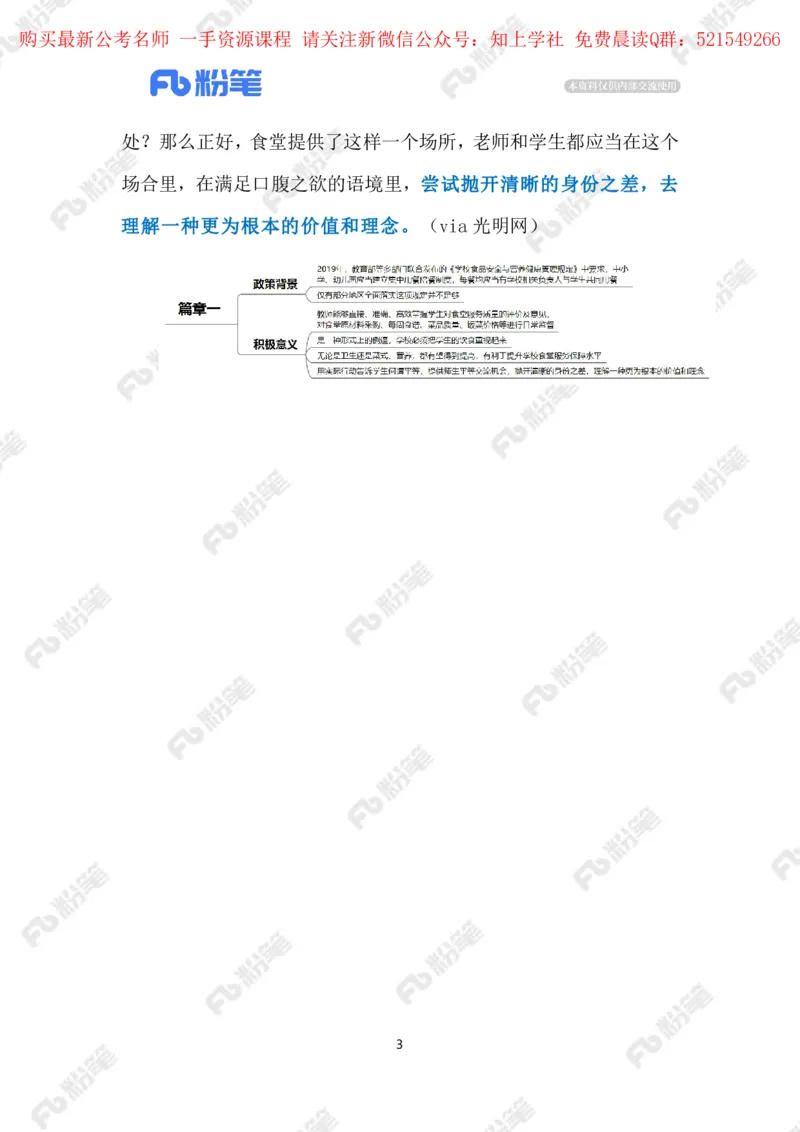 2024.5.27师生&ldquo;同餐同菜同价&rdquo;（标注版）_2026考公资料_（10）粉笔_2025粉笔国考省考980（课＋笔记）_粉笔980（25多省）_1、粉笔时政_2、F晨读时政_2024年_2024年05月