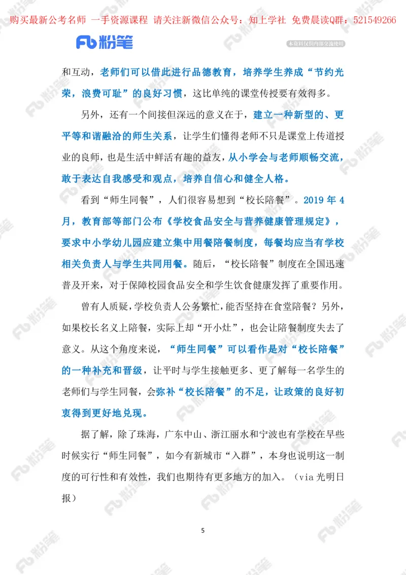 2024.5.27师生&ldquo;同餐同菜同价&rdquo;（标注版）_2026考公资料_（10）粉笔_2025粉笔国考省考980（课＋笔记）_粉笔980（25多省）_1、粉笔时政_2、F晨读时政_2024年_2024年05月