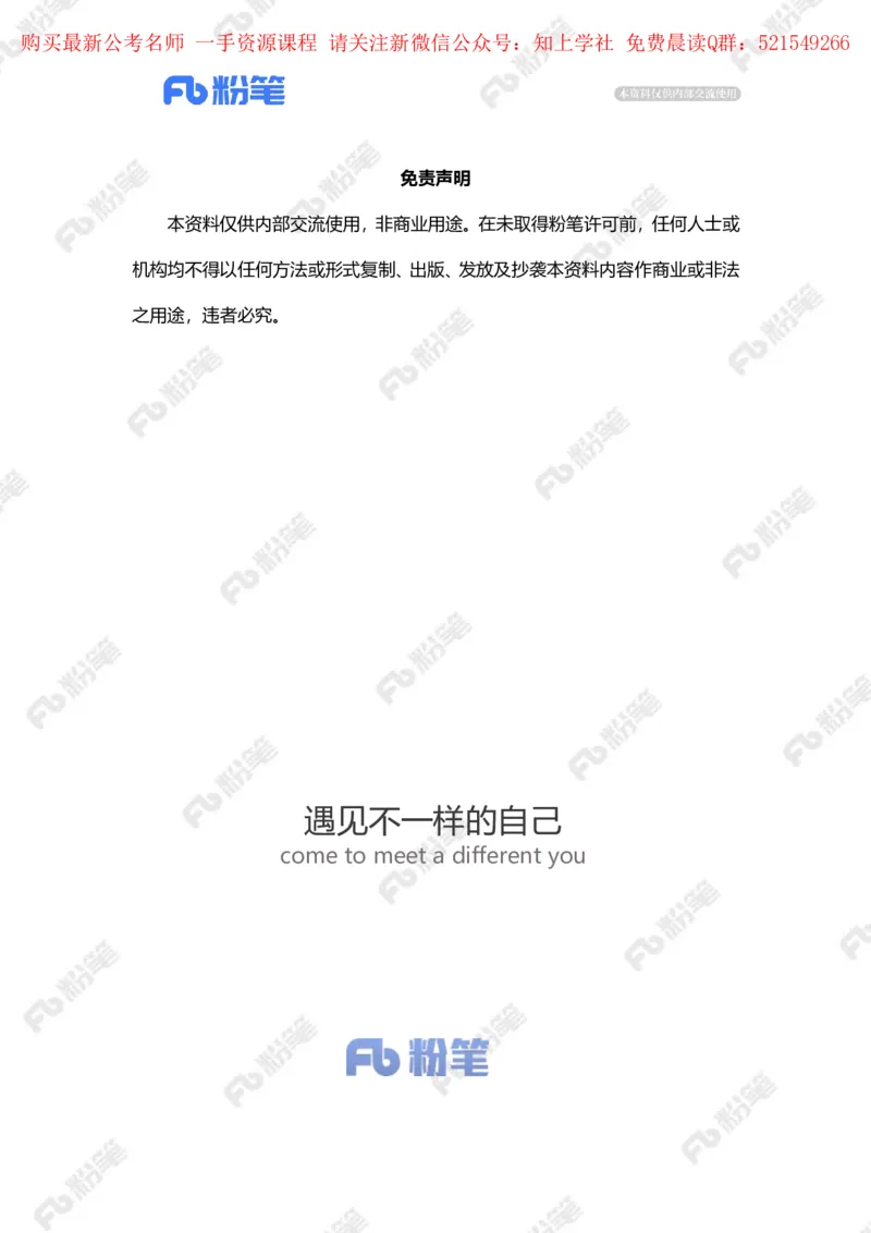 2024.5.27师生&ldquo;同餐同菜同价&rdquo;（标注版）_2026考公资料_（10）粉笔_2025粉笔国考省考980（课＋笔记）_粉笔980（25多省）_1、粉笔时政_2、F晨读时政_2024年_2024年05月