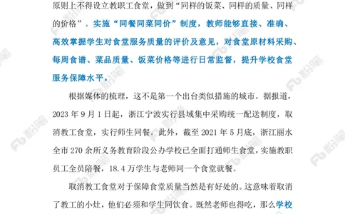 2024.5.27师生&ldquo;同餐同菜同价&rdquo;（标注版）_2026考公资料_（10）粉笔_2025粉笔国考省考980（课＋笔记）_粉笔980（25多省）_1、粉笔时政_2、F晨读时政_2024年_2024年05月