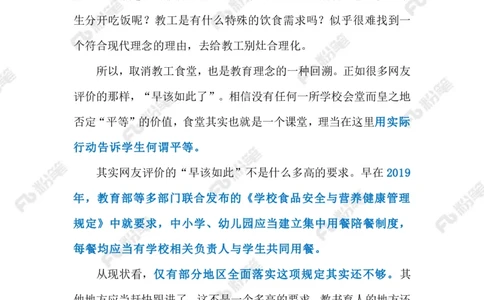 2024.5.27师生&ldquo;同餐同菜同价&rdquo;（标注版）_2026考公资料_（10）粉笔_2025粉笔国考省考980（课＋笔记）_粉笔980（25多省）_1、粉笔时政_2、F晨读时政_2024年_2024年05月