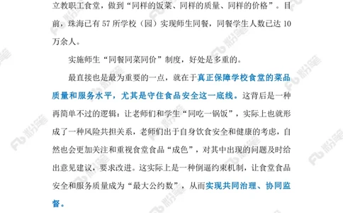 2024.5.27师生&ldquo;同餐同菜同价&rdquo;（标注版）_2026考公资料_（10）粉笔_2025粉笔国考省考980（课＋笔记）_粉笔980（25多省）_1、粉笔时政_2、F晨读时政_2024年_2024年05月