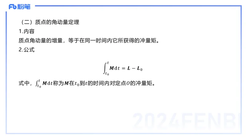 2.3早-大学力学2-余贞_4-教培资料-26年最新资料-同步更新_科一科二电子资料合集中小幼（笔记真题知识点汇总等）文件多，按需保存_各机构笔记合集（中小幼）推荐_01西米合集
