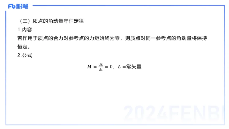 2.3早-大学力学2-余贞_4-教培资料-26年最新资料-同步更新_科一科二电子资料合集中小幼（笔记真题知识点汇总等）文件多，按需保存_各机构笔记合集（中小幼）推荐_01西米合集