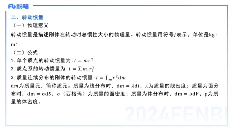 2.3早-大学力学2-余贞_4-教培资料-26年最新资料-同步更新_科一科二电子资料合集中小幼（笔记真题知识点汇总等）文件多，按需保存_各机构笔记合集（中小幼）推荐_01西米合集