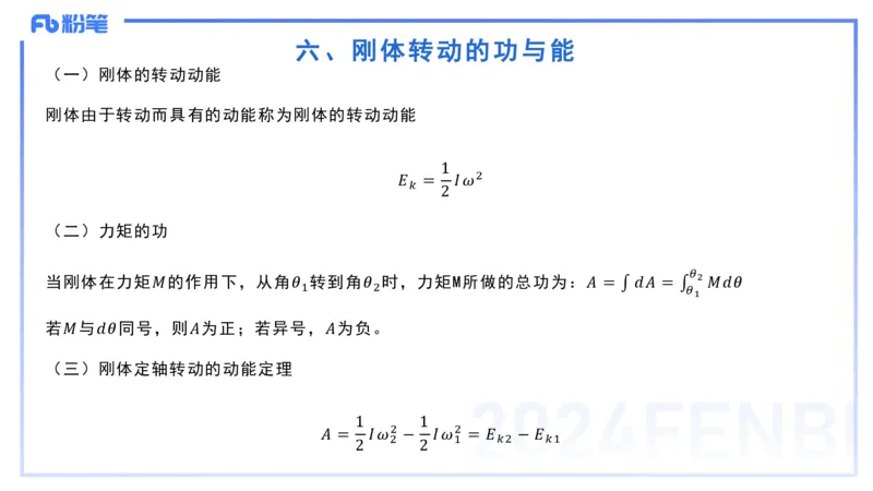 2.3早-大学力学2-余贞_4-教培资料-26年最新资料-同步更新_科一科二电子资料合集中小幼（笔记真题知识点汇总等）文件多，按需保存_各机构笔记合集（中小幼）推荐_01西米合集