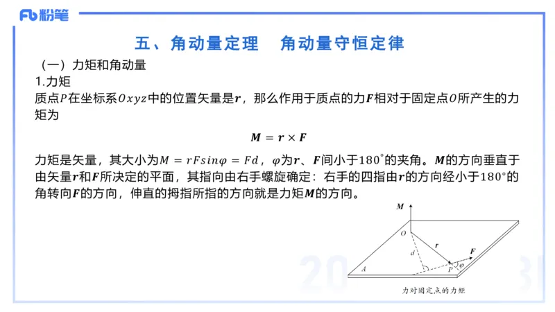 2.3早-大学力学2-余贞_4-教培资料-26年最新资料-同步更新_科一科二电子资料合集中小幼（笔记真题知识点汇总等）文件多，按需保存_各机构笔记合集（中小幼）推荐_01西米合集