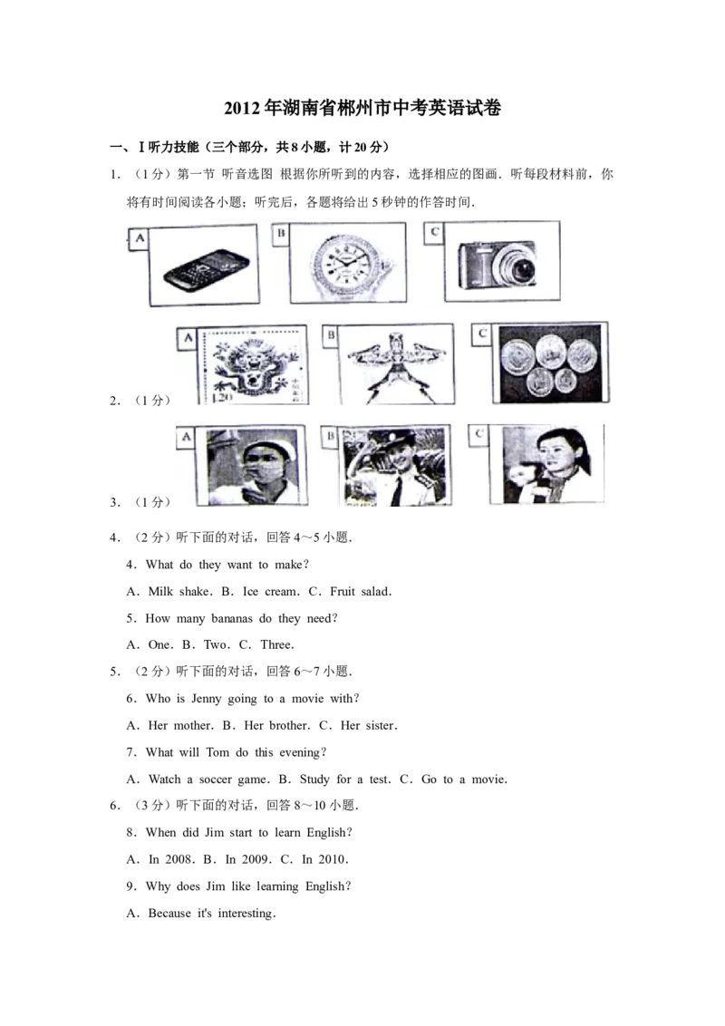 2012年湖南省郴州市中考英语试卷（学生版）学霸冲冲冲shop348121278.taobao.com_中考真题_3.英语中考真题2015-2024年_地区卷_湖南省_郴州英语08-22缺13_学生版