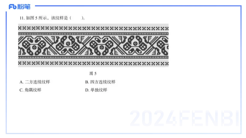 2024初中美术真题_4-教培资料-26年最新资料-同步更新_初中高中教资_03科三专项（进去保存报考的学科即可）_01科目三FB网课、三色速记手册、知识点导图等推荐_初中_2.历年珍题
