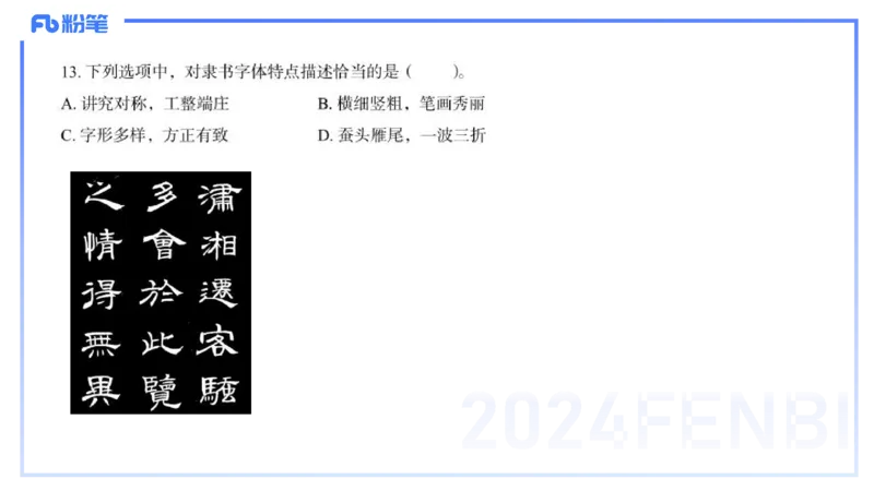2024初中美术真题_4-教培资料-26年最新资料-同步更新_初中高中教资_03科三专项（进去保存报考的学科即可）_01科目三FB网课、三色速记手册、知识点导图等推荐_初中_2.历年珍题