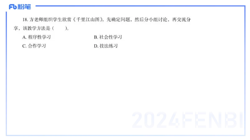 2024初中美术真题_4-教培资料-26年最新资料-同步更新_初中高中教资_03科三专项（进去保存报考的学科即可）_01科目三FB网课、三色速记手册、知识点导图等推荐_初中_2.历年珍题