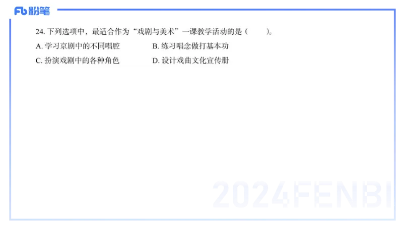 2024初中美术真题_4-教培资料-26年最新资料-同步更新_初中高中教资_03科三专项（进去保存报考的学科即可）_01科目三FB网课、三色速记手册、知识点导图等推荐_初中_2.历年珍题