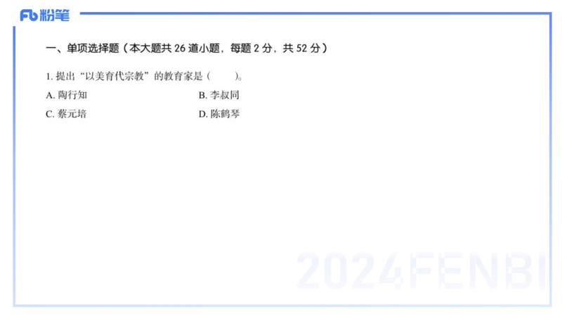 2024初中美术真题_4-教培资料-26年最新资料-同步更新_初中高中教资_03科三专项（进去保存报考的学科即可）_01科目三FB网课、三色速记手册、知识点导图等推荐_初中_2.历年珍题
