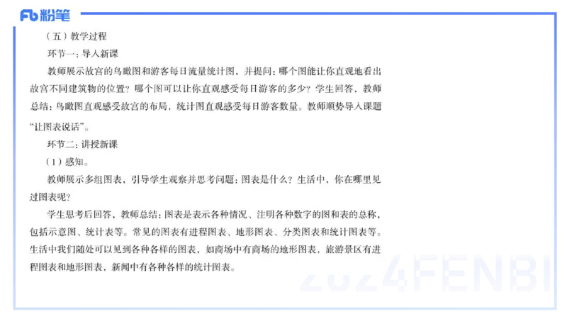 2024初中美术真题_4-教培资料-26年最新资料-同步更新_初中高中教资_03科三专项（进去保存报考的学科即可）_01科目三FB网课、三色速记手册、知识点导图等推荐_初中_2.历年珍题