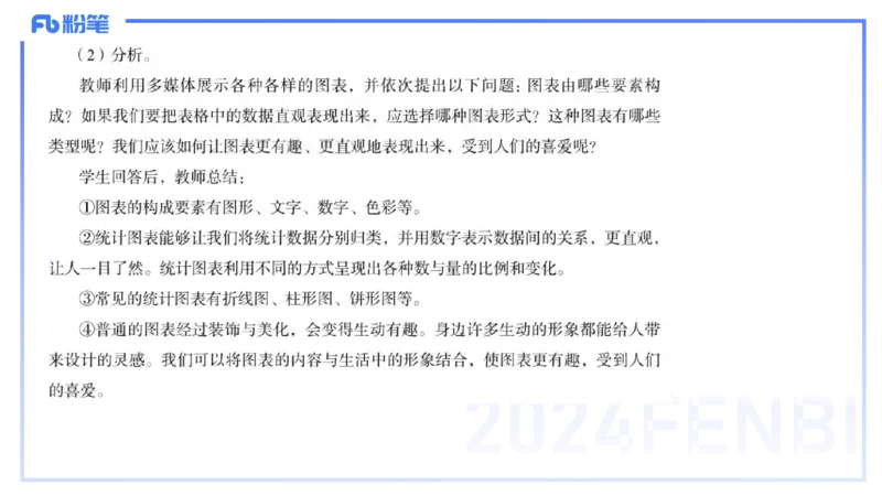2024初中美术真题_4-教培资料-26年最新资料-同步更新_初中高中教资_03科三专项（进去保存报考的学科即可）_01科目三FB网课、三色速记手册、知识点导图等推荐_初中_2.历年珍题
