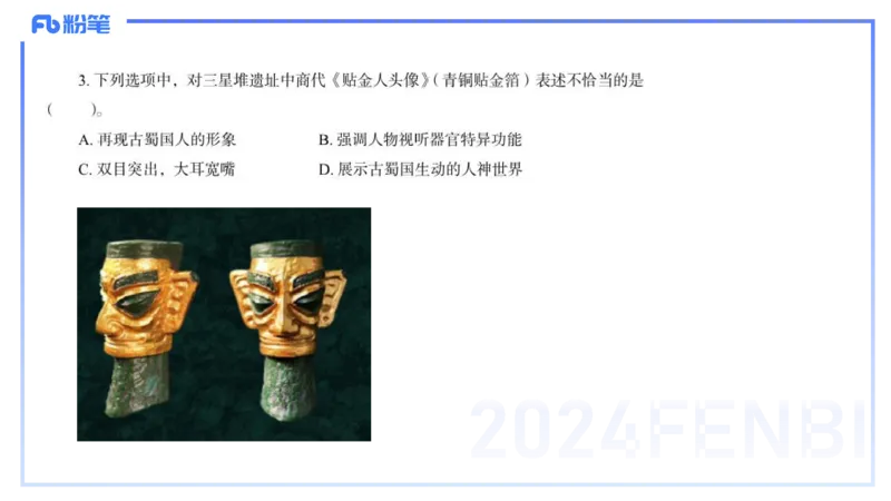 2024初中美术真题_4-教培资料-26年最新资料-同步更新_初中高中教资_03科三专项（进去保存报考的学科即可）_01科目三FB网课、三色速记手册、知识点导图等推荐_初中_2.历年珍题