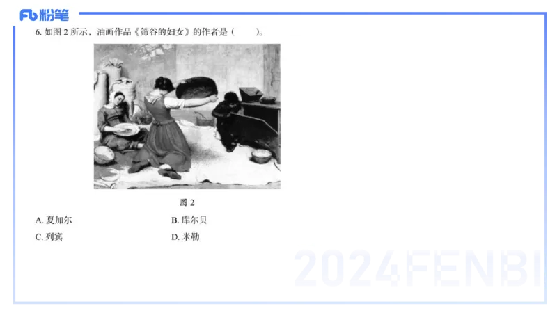 2024初中美术真题_4-教培资料-26年最新资料-同步更新_初中高中教资_03科三专项（进去保存报考的学科即可）_01科目三FB网课、三色速记手册、知识点导图等推荐_初中_2.历年珍题