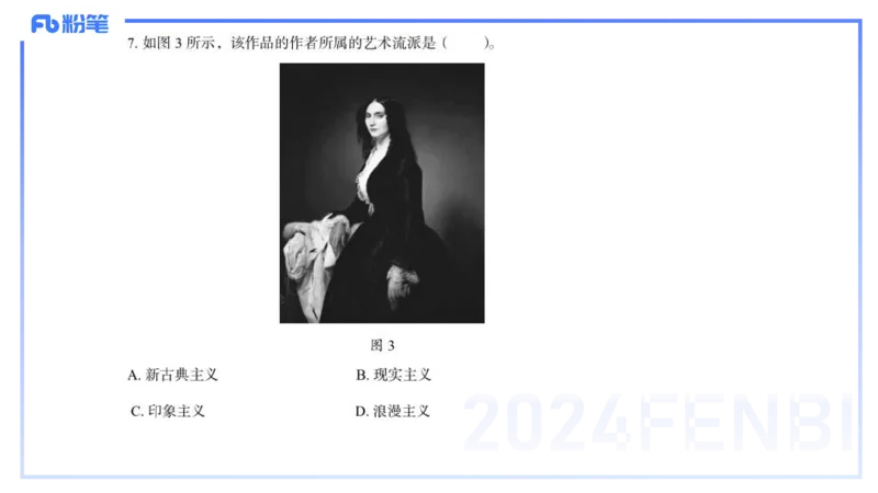 2024初中美术真题_4-教培资料-26年最新资料-同步更新_初中高中教资_03科三专项（进去保存报考的学科即可）_01科目三FB网课、三色速记手册、知识点导图等推荐_初中_2.历年珍题