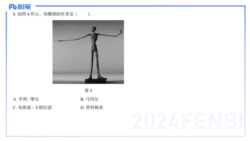 2024初中美术真题_4-教培资料-26年最新资料-同步更新_初中高中教资_03科三专项（进去保存报考的学科即可）_01科目三FB网课、三色速记手册、知识点导图等推荐_初中_2.历年珍题