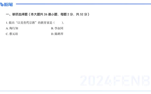 2024初中美术真题_4-教培资料-26年最新资料-同步更新_初中高中教资_03科三专项（进去保存报考的学科即可）_01科目三FB网课、三色速记手册、知识点导图等推荐_初中_2.历年珍题