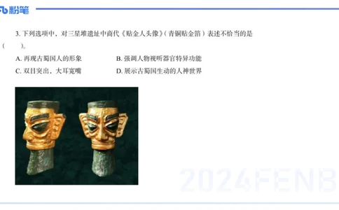 2024初中美术真题_4-教培资料-26年最新资料-同步更新_初中高中教资_03科三专项（进去保存报考的学科即可）_01科目三FB网课、三色速记手册、知识点导图等推荐_初中_2.历年珍题