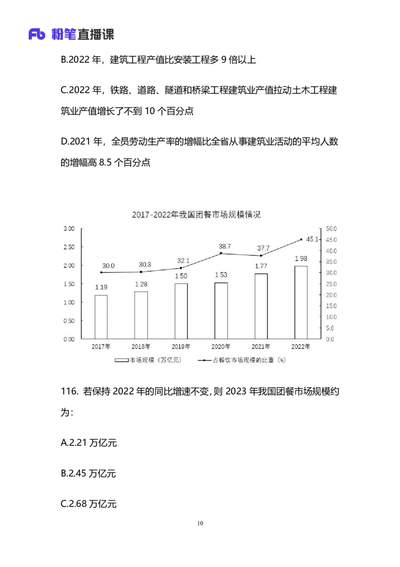 2025国考第十三季行测模考大赛讲义-数资_2026考公资料_（10）粉笔_2025粉笔国考省考980（课＋笔记）_粉笔980（25多省）_02025年省考模考解析_2025省考模考解析05季_讲义