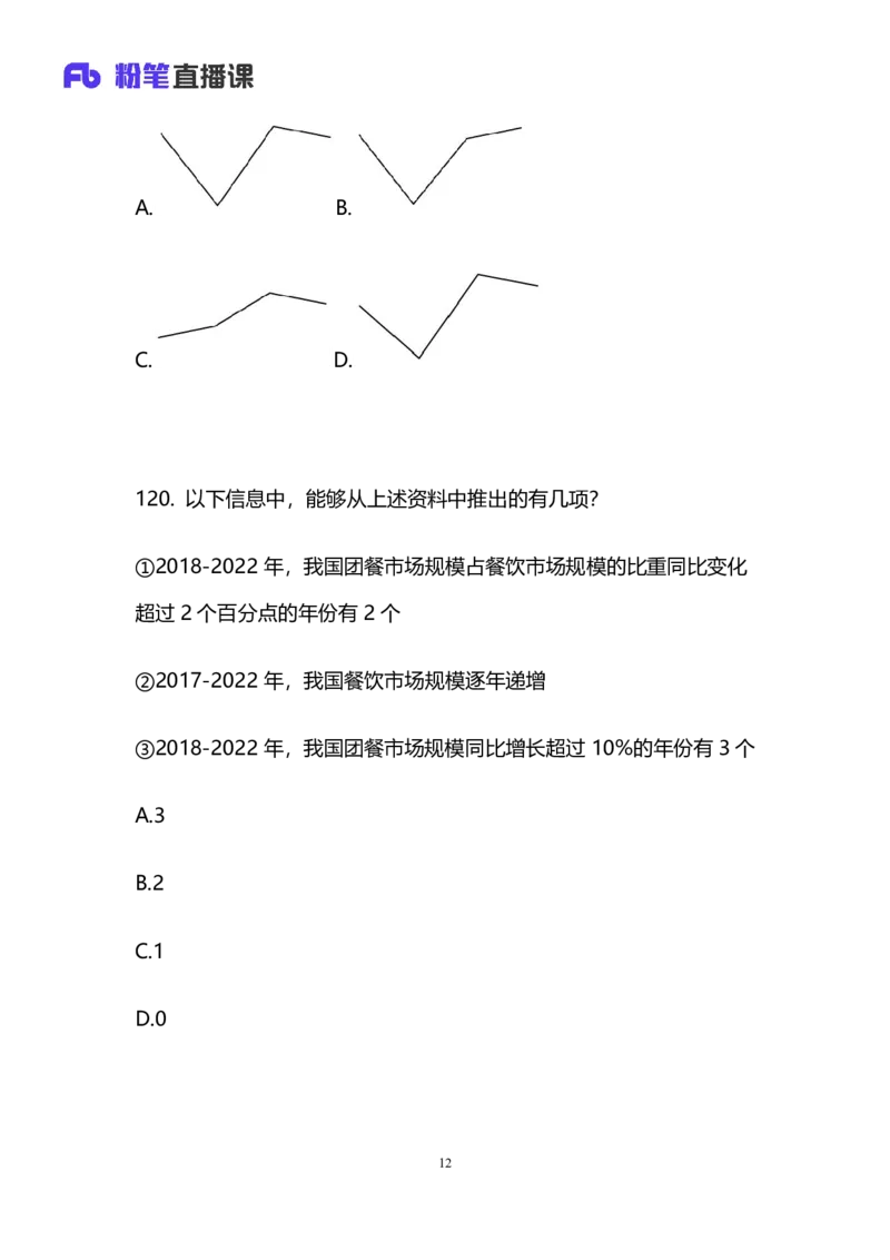 2025国考第十三季行测模考大赛讲义-数资_2026考公资料_（10）粉笔_2025粉笔国考省考980（课＋笔记）_粉笔980（25多省）_02025年省考模考解析_2025省考模考解析05季_讲义