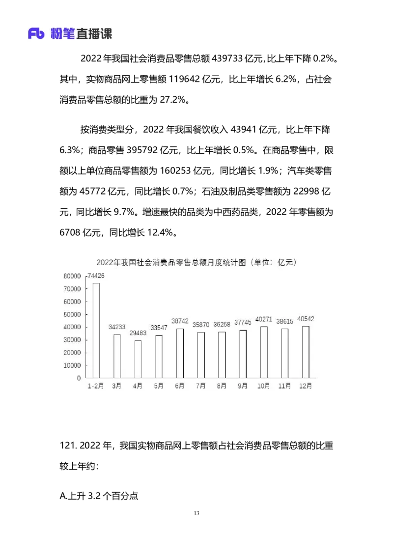 2025国考第十三季行测模考大赛讲义-数资_2026考公资料_（10）粉笔_2025粉笔国考省考980（课＋笔记）_粉笔980（25多省）_02025年省考模考解析_2025省考模考解析05季_讲义