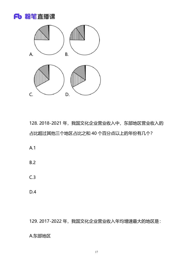 2025国考第十三季行测模考大赛讲义-数资_2026考公资料_（10）粉笔_2025粉笔国考省考980（课＋笔记）_粉笔980（25多省）_02025年省考模考解析_2025省考模考解析05季_讲义