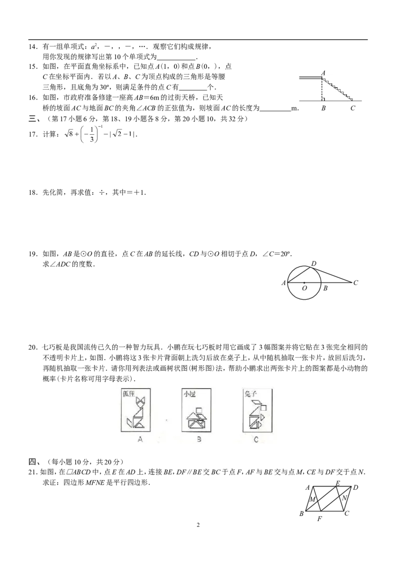 2009年辽宁省沈阳市中考数学试题及答案_中考真题_2.数学中考真题2015-2024年_地区卷_辽宁省_辽宁数学_辽宁数学_沈阳数学08-22