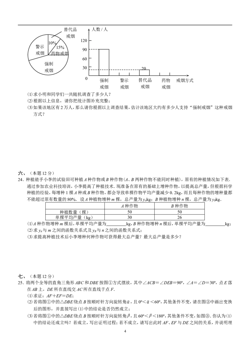 2009年辽宁省沈阳市中考数学试题及答案_中考真题_2.数学中考真题2015-2024年_地区卷_辽宁省_辽宁数学_辽宁数学_沈阳数学08-22