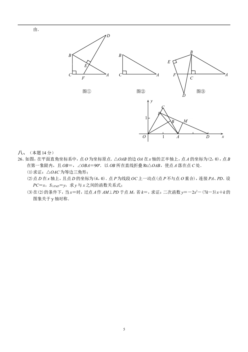 2009年辽宁省沈阳市中考数学试题及答案_中考真题_2.数学中考真题2015-2024年_地区卷_辽宁省_辽宁数学_辽宁数学_沈阳数学08-22