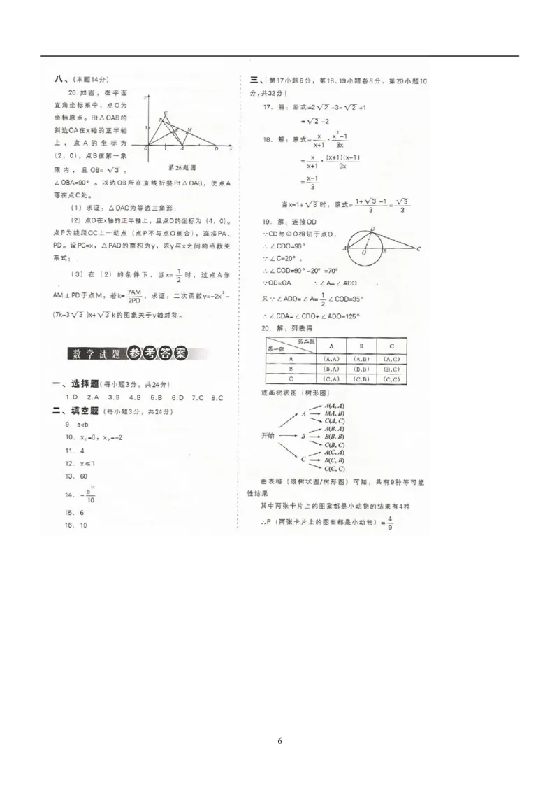 2009年辽宁省沈阳市中考数学试题及答案_中考真题_2.数学中考真题2015-2024年_地区卷_辽宁省_辽宁数学_辽宁数学_沈阳数学08-22
