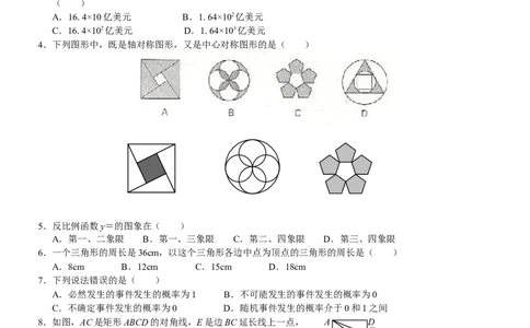 2009年辽宁省沈阳市中考数学试题及答案_中考真题_2.数学中考真题2015-2024年_地区卷_辽宁省_辽宁数学_辽宁数学_沈阳数学08-22